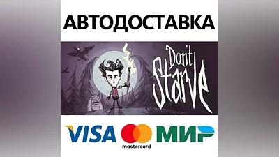 Don't Starve * STEAM РОССИЯ АВТОДОСТАВКА КАРТЫ