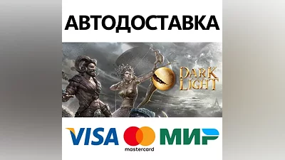 Dark and Light * STEAM RU АВТО
