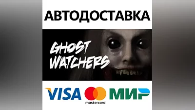 Ghost Watchers * STEAM RU АВТО