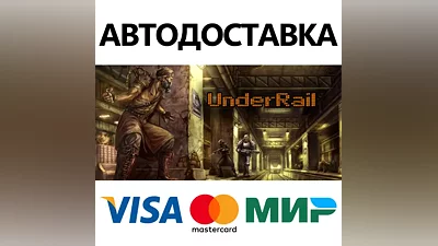 UnderRail * STEAM РОССИЯ АВТОДОСТАВКА КАРТЫ