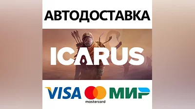 Icarus * STEAM РОССИЯ АВТОДОСТАВКА КАРТЫ