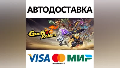Gunfire Reborn * STEAM RU АВТО