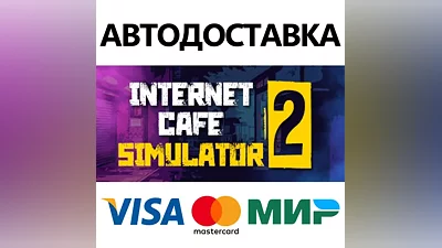 Internet Cafe Simulator 2 * STEAM RU АВТО