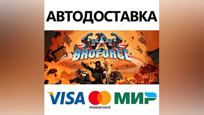 Broforce * STEAM РОССИЯ АВТОДОСТАВКА КАРТЫ