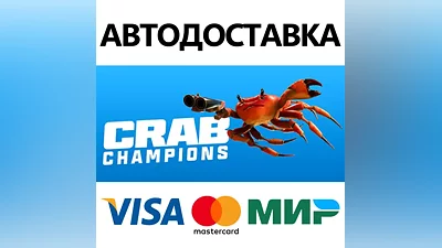 Crab Champions * STEAM RU АВТО