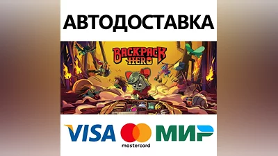 Backpack Hero * STEAM РОССИЯ АВТОДОСТАВКА КАРТЫ