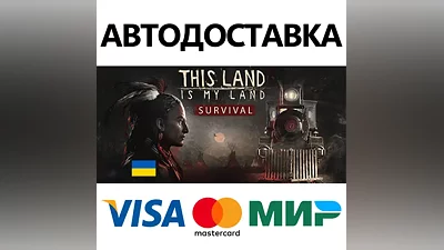 This Land Is My Land * STEAM RU АВТО
