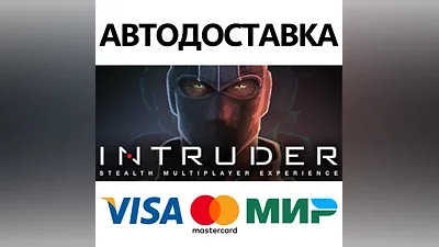 Intruder * STEAM РОССИЯ АВТОДОСТАВКА КАРТЫ