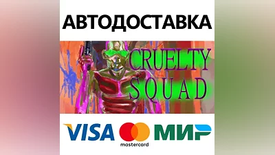 Cruelty Squad * STEAM РОССИЯ АВТОДОСТАВКА КАРТЫ