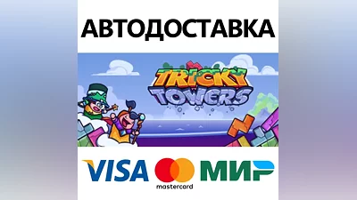 Tricky Towers * STEAM РОССИЯ АВТОДОСТАВКА КАРТЫ