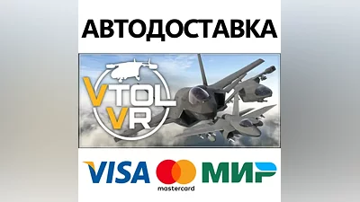 VTOL VR * STEAM РОССИЯ АВТОДОСТАВКА КАРТЫ