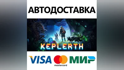 Keplerth * STEAM РОССИЯ АВТОДОСТАВКА КАРТЫ
