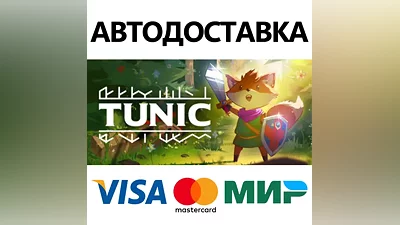 TUNIC * STEAM РОССИЯ АВТОДОСТАВКА КАРТЫ