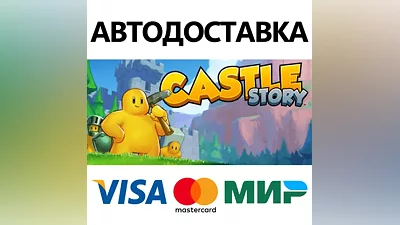 Castle Story * STEAM РФ/КЗ/СНГ/УКР АВТОДОСТАВКА