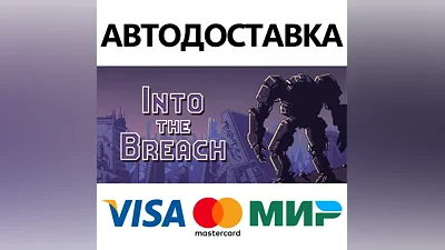 Into the Breach * STEAM RU АВТО