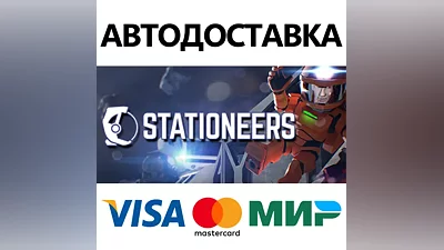 Stationeers * STEAM РОССИЯ АВТОДОСТАВКА КАРТЫ