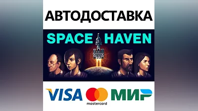 Space Haven * STEAM РОССИЯ АВТОДОСТАВКА КАРТЫ