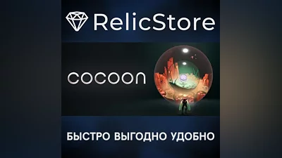 Cocoon - STEAM GIFT РОССИЯ