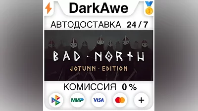 Bad North: Jotunn Edition STEAM•RU АВТОДОСТАВКА