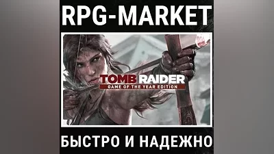 TOMB RAIDER GOTY EDITION (STEAM) КЛЮЧ + ПОДАРОК