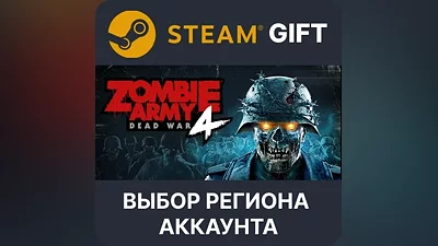 Zombie Army 4: Dead War Steam Gift Выбор Региона
