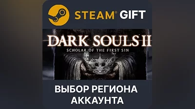 DARK SOULS II: BUNDLE Steam Gift Выбор Региона