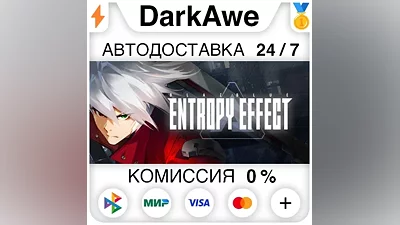 BlazBlue Entropy Effect STEAM•RU АВТОДОСТАВКА