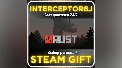 Rust Выбор региона STEAM • АВТО 24/7