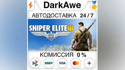 Sniper Elite 3 +ВЫБОР STEAM•RU АВТОДОСТАВКА