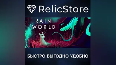 Rain World - STEAM GIFT РОССИЯ