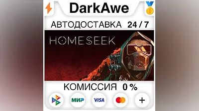 Homeseek STEAM•RU АВТОДОСТАВКА