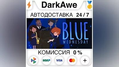Blue Wednesday +ВЫБОР STEAM•RU АВТОДОСТАВКА