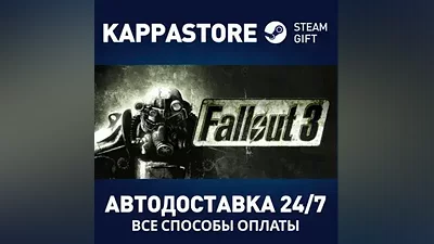 Fallout 3 АВТОДОСТАВКА Steam Россия