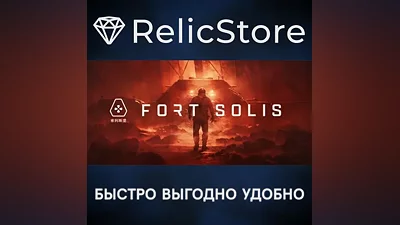 Fort Solis - STEAM GIFT РОССИЯ