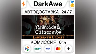 Railroads & Catacombs STEAM•RU АВТОДОСТАВКА