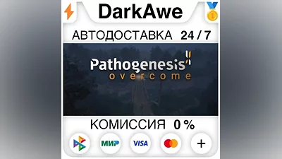 Pathogenesis: Overcome STEAM•RU АВТОДОСТАВКА