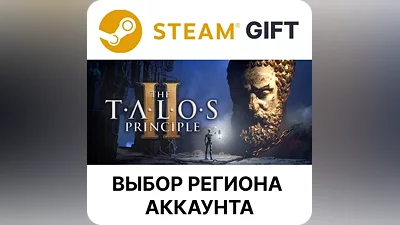 The Talos Principle 2 Steam Выбор Региона