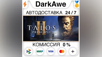 The Talos Principle 2 STEAM•RU АВТОДОСТАВКА