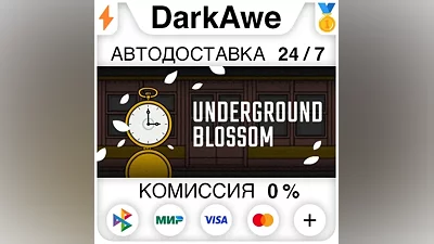Underground Blossom STEAM•RU АВТОДОСТАВКА