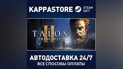 The Talos Principle 2 АВТОДОСТАВКА Steam Россия