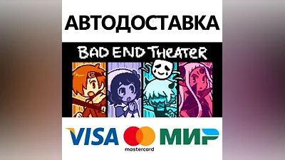 BAD END THEATER * STEAM RU АВТО