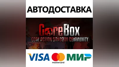 GoreBox * STEAM РОССИЯ АВТОДОСТАВКА КАРТЫ