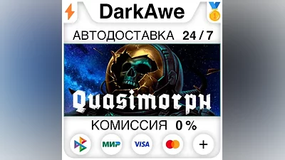 Quasimorph STEAM•RU АВТОДОСТАВКА