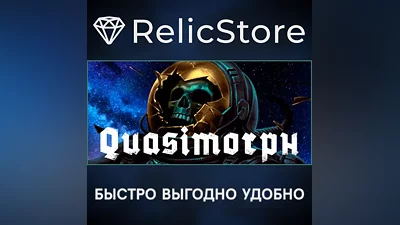 Quasimorph - STEAM GIFT РОССИЯ