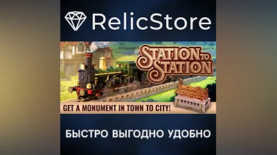 Station to Station - STEAM GIFT РОССИЯ