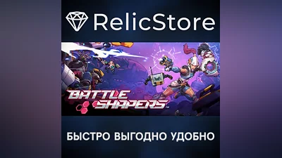 Battle Shapers - STEAM GIFT РОССИЯ