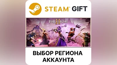 For The King II Steam Выбор Региона