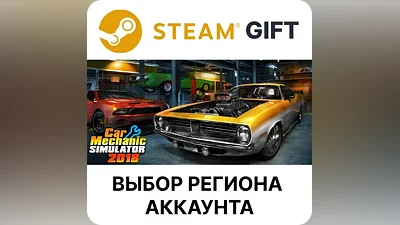 Car Mechanic Simulator 2018 Steam Выбор региона