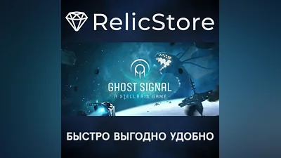 Ghost Signal: A Stellaris Game - STEAM GIFT РОССИЯ