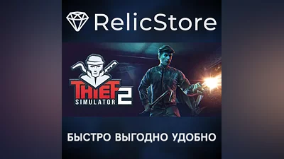 Thief Simulator 2 - STEAM GIFT РОССИЯ